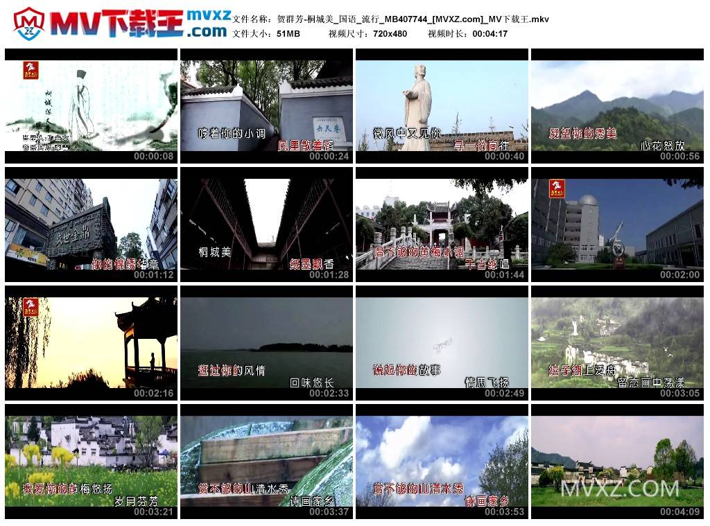 贺群芳-桐城美_国语_流行_MB407744